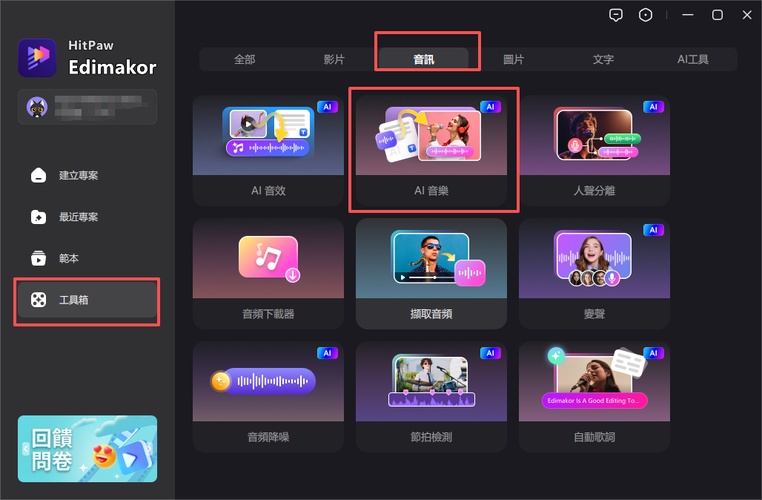 進入AI音樂工具