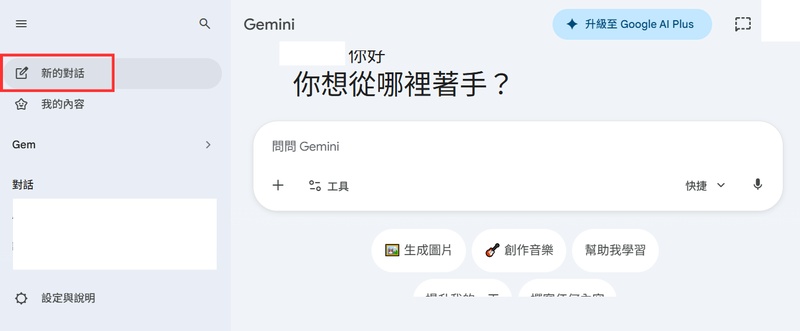 打开 Gemini