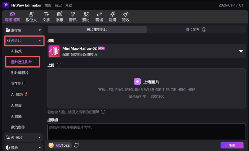 進入圖片生成影片