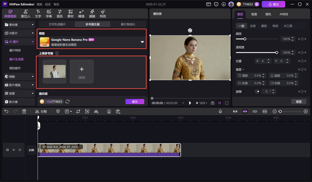 Edimakor 換裝照片提示詞