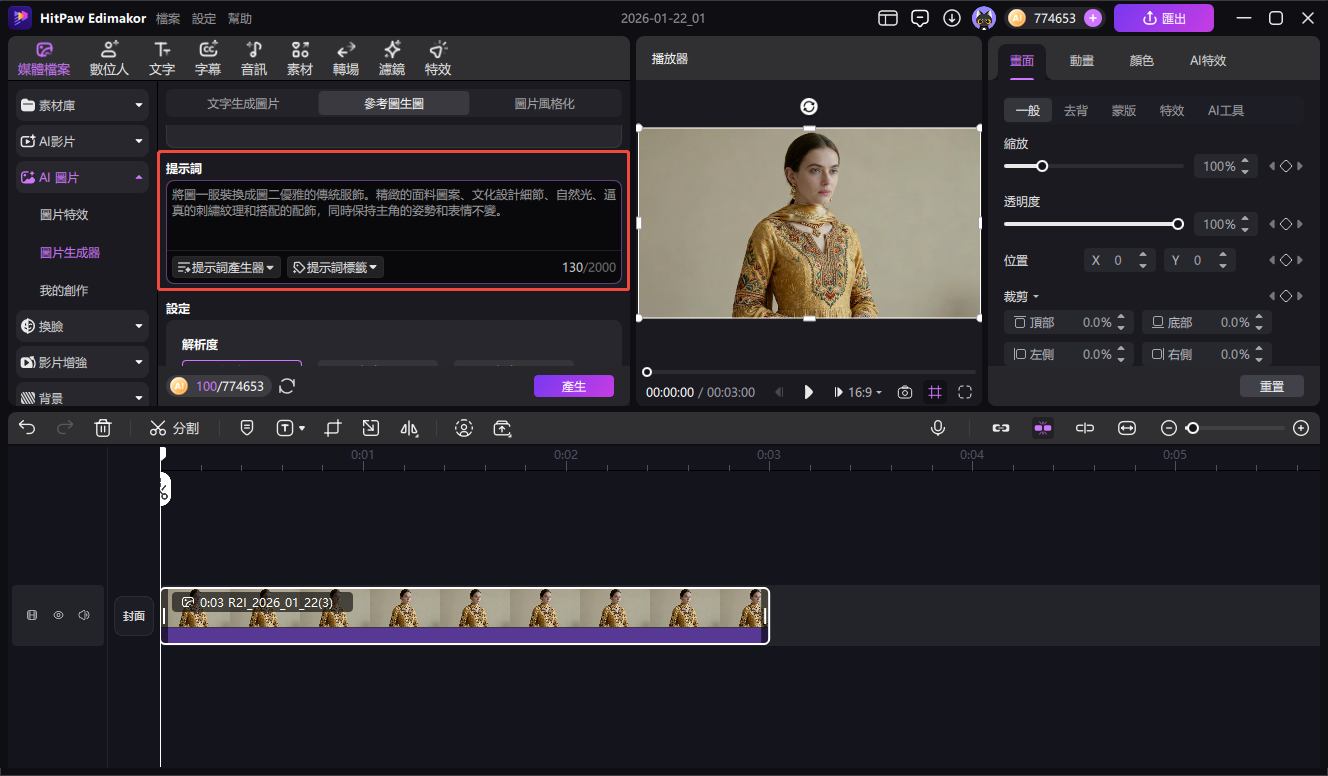 Edimakor 換裝照片提示詞