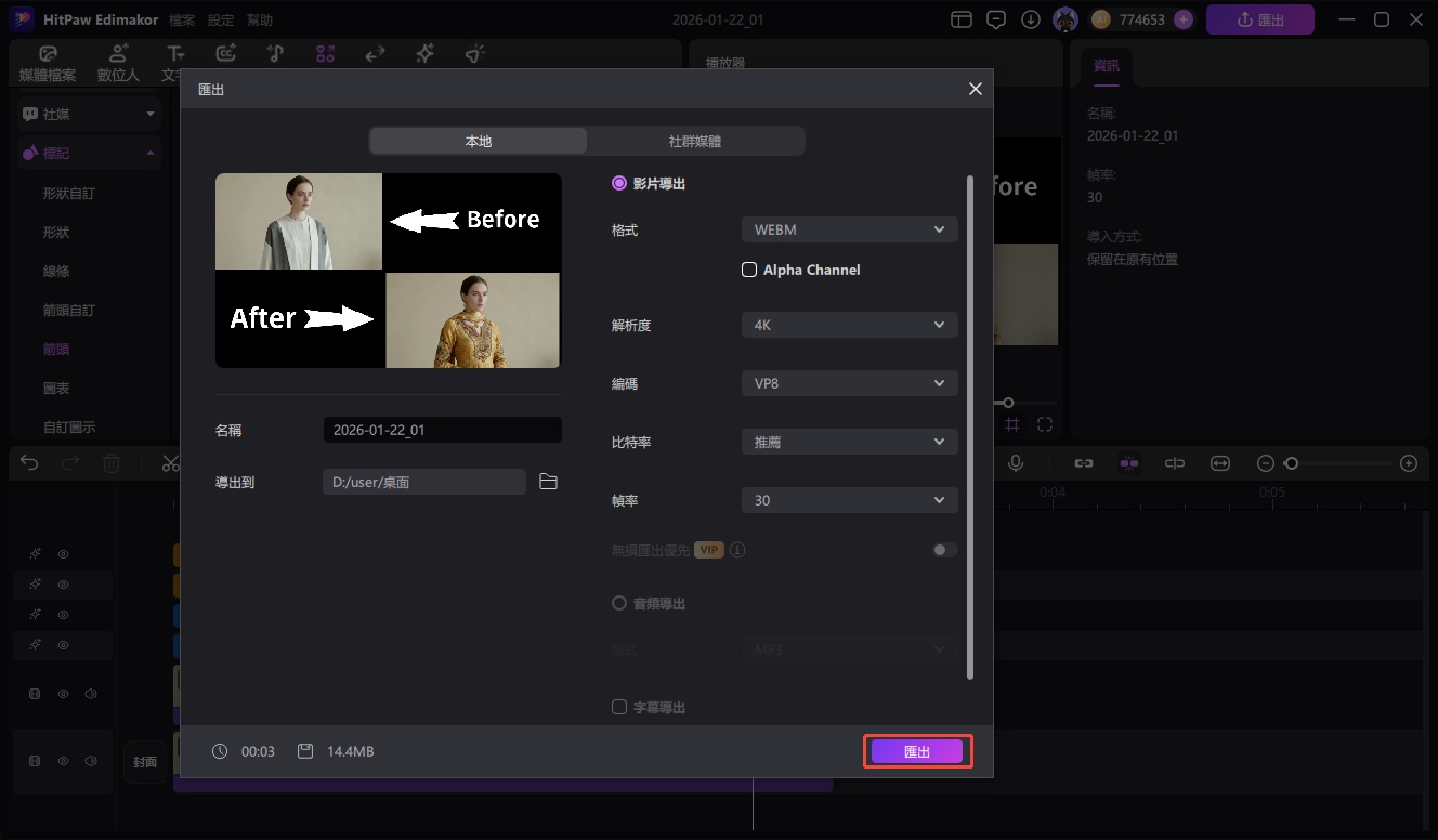 Edimakor 換裝照片提示詞