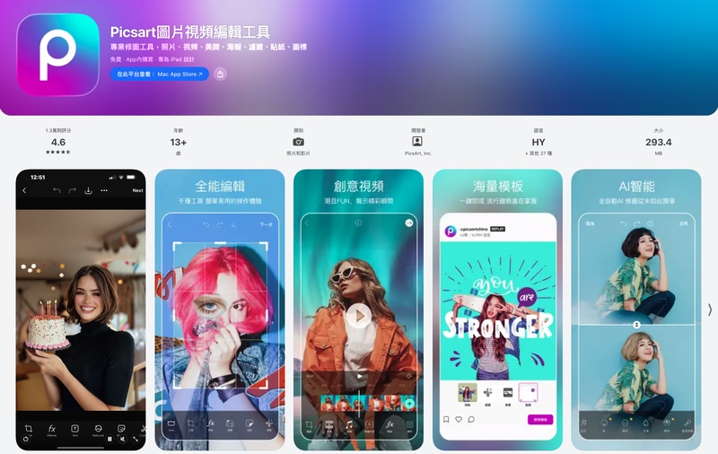 Picsart 應用程式進行圖片清晰化與創意修圖功能畫面