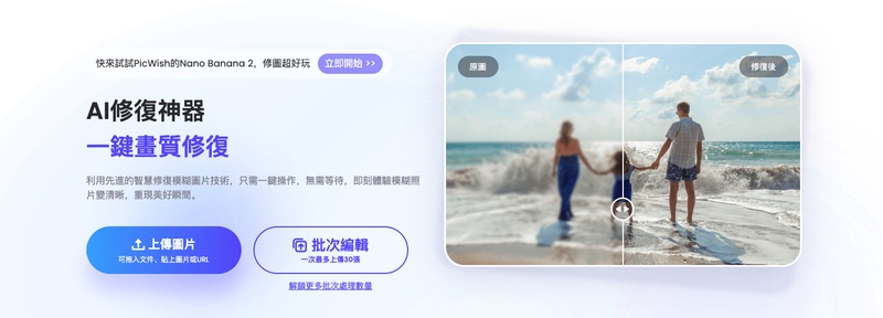 PicWish 線上工具將模糊照片提升清晰度的操作畫面