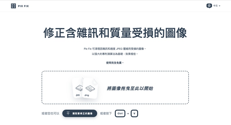 PixFix 應用程式修復模糊圖片與降低雜訊效果示意