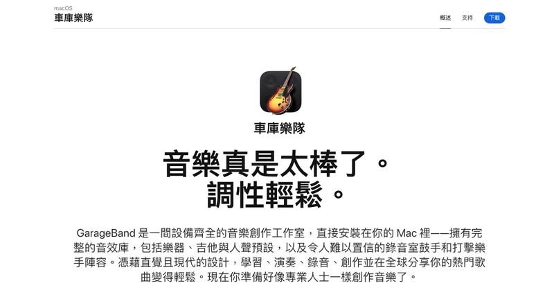 Podcast 剪輯軟體 GarageBand 評測