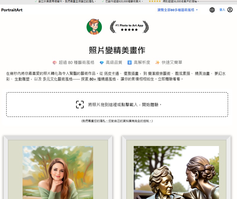 PortraitArt 相片變 Q 版卡通線上工具