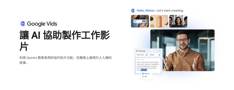 Google Vids 將 Google 簡報轉成影片