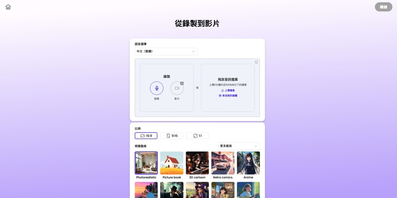 Mootion 將簡報素材轉成 AI 動態影片