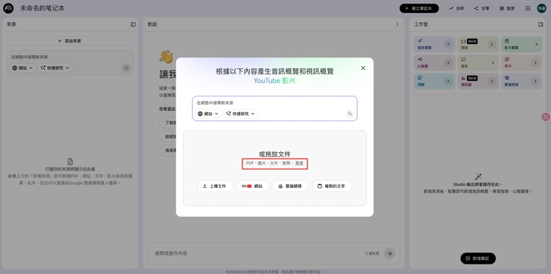 NotebookLM 將簡報內容轉成影片概覽