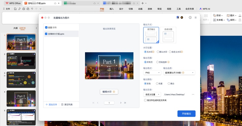 在 Windows和mac上 PowerPoint 匯出投影片圖片製作 PPT 影片