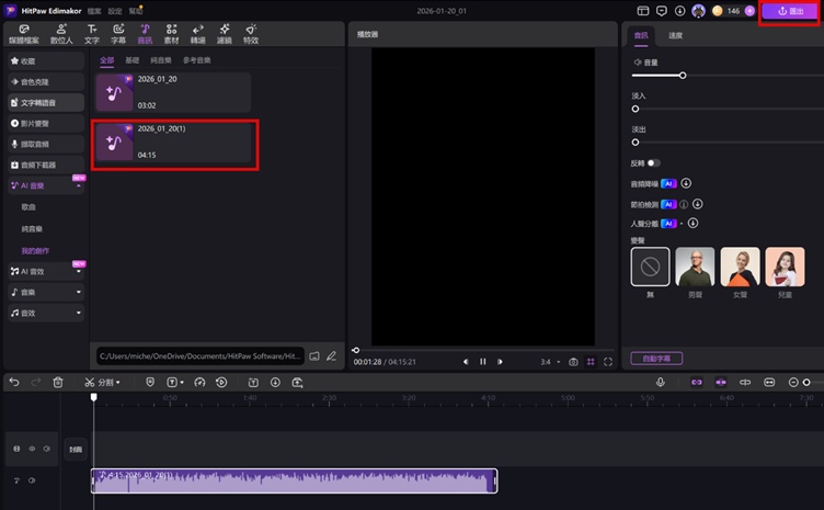 試聽並匯出音樂