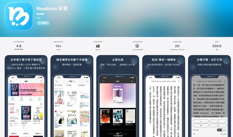 Readmoo 看書提供繁體小說與正版電子書閱讀
