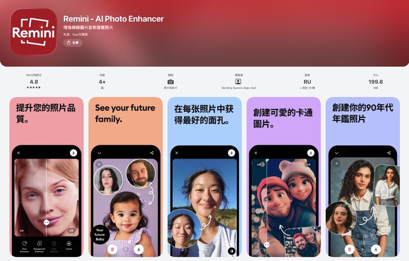 Remini 手機 app 修復人像模糊照片並提升清晰度效果