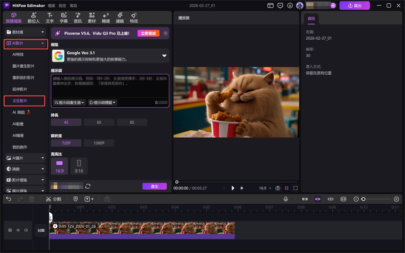 AI 影片生成教學步驟 2