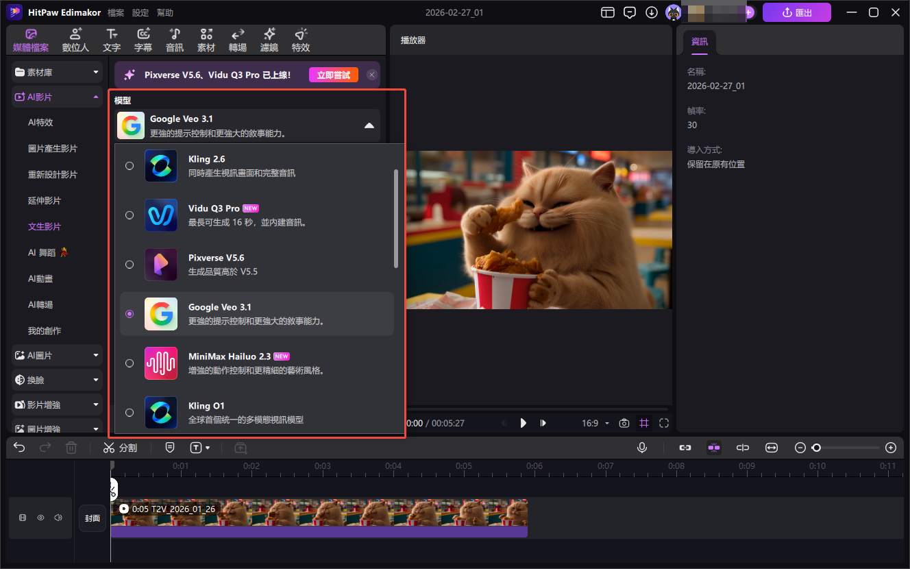 AI 影片生成教學步驟 3