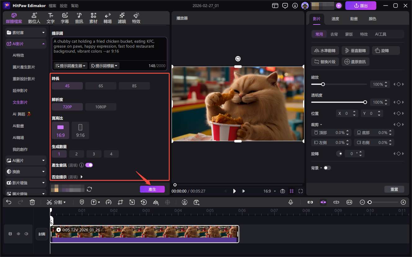 AI 影片生成教學步驟 5