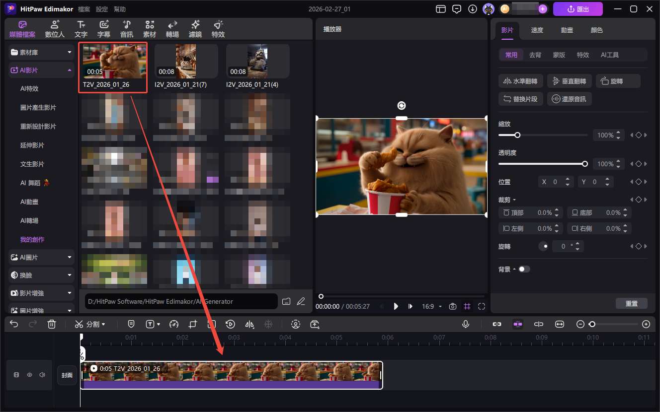 AI 影片生成教學步驟 6