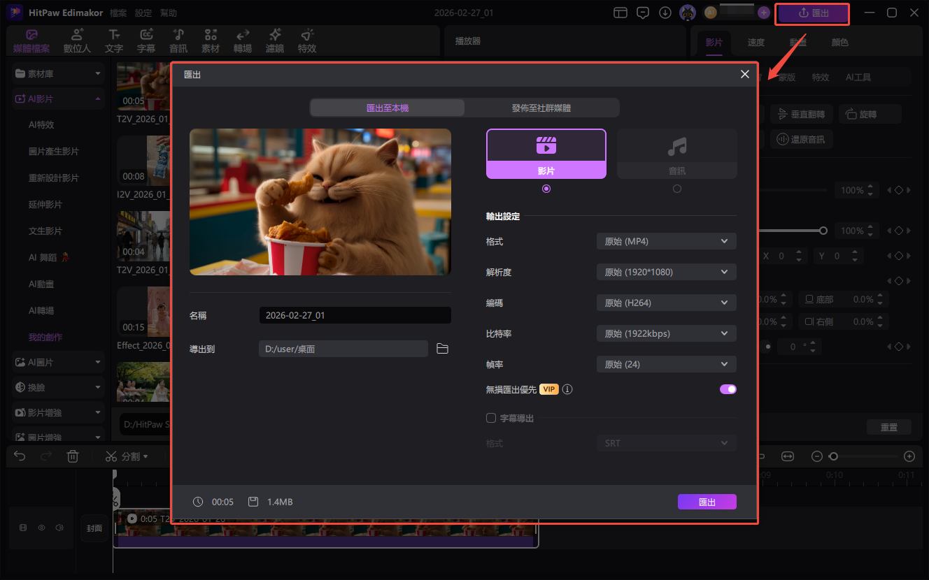 AI 影片生成教學步驟 7