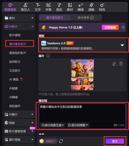 用 Seedance 2.0 將 AI 水果分鏡圖片轉成動態影片