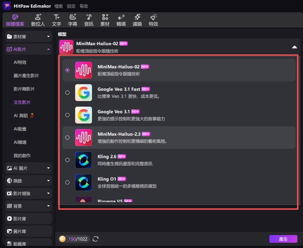 選擇AI影片模型