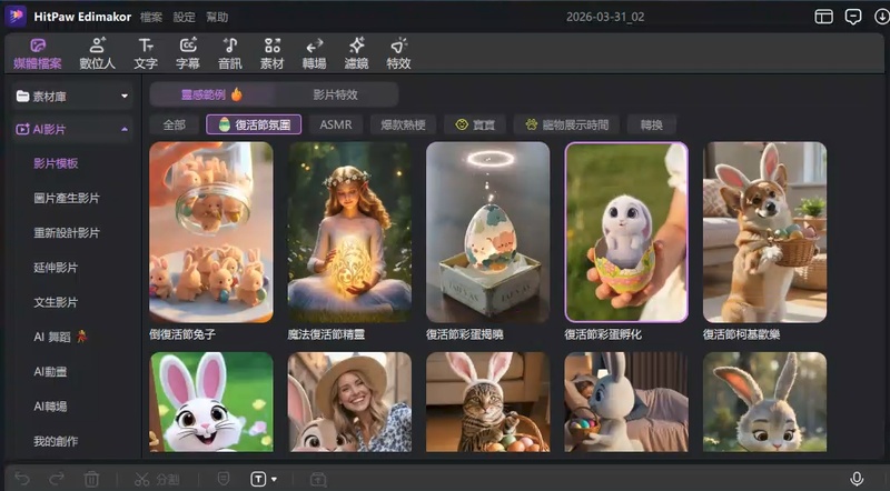 進入靈感範例並在眾多復活節模板中選擇喜歡的點擊創建