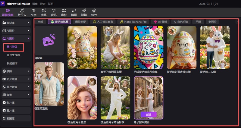 挑選喜歡的復活節賀卡模板並點擊創建進入編輯頁面