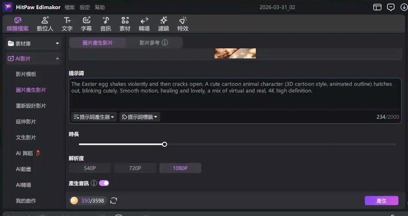 調整提示詞與 1080P 解析度參數並點擊產生等待影片生成