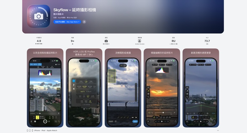 skyflow專業縮時攝影app