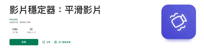 Stable Video Stabilization 修復晃動影片