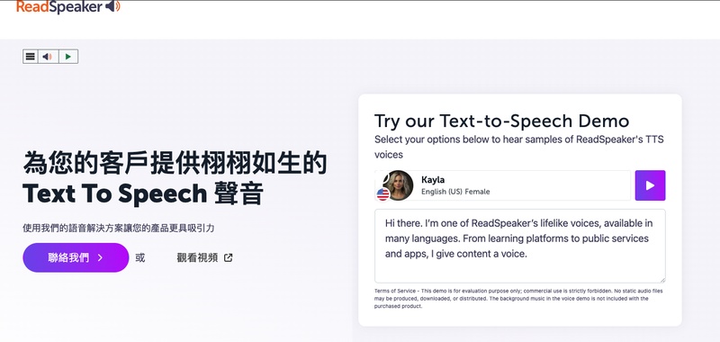 ReadSpeaker文字轉語音