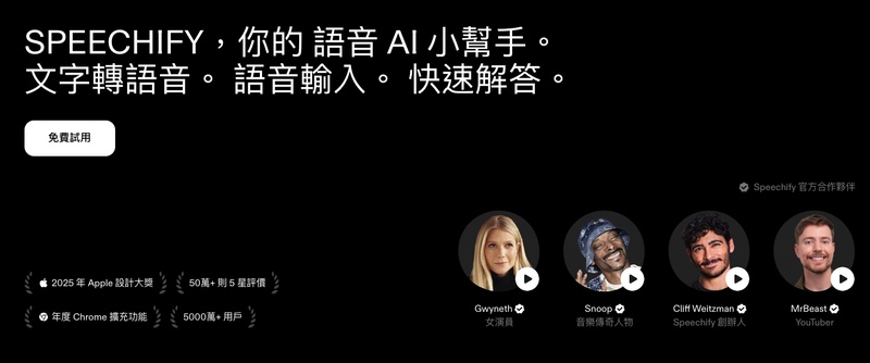 Speechify文字轉語音