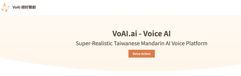 VoAI文字轉語音
