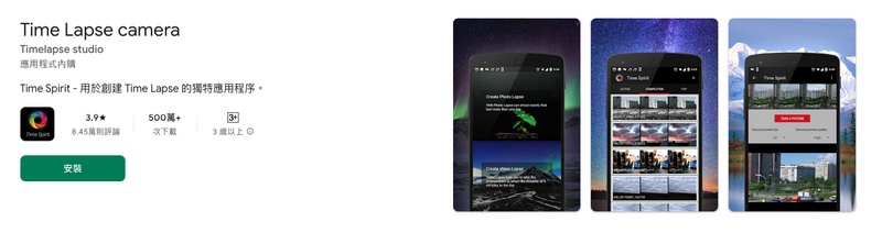 time spirit縮時攝影app拍攝日常生活畫面