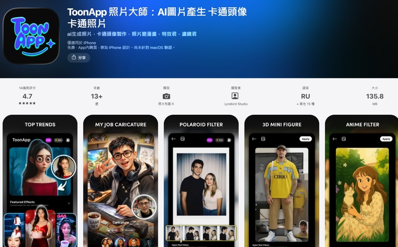 ToonApp 真人照片卡通化 App