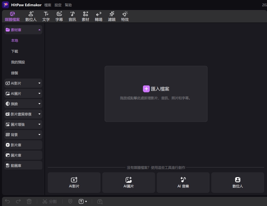 使用 HitPaw Edimakor 製作復活節影片