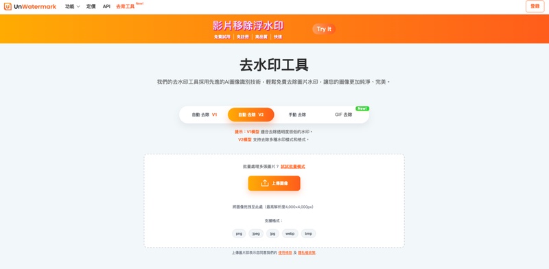 在 UnWatermark 上傳豆包圖片去除浮水印