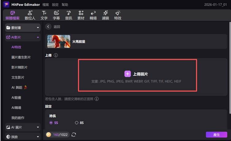 上傳馬年照片素材