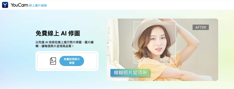 影片模糊變清晰的方法3-YouCam