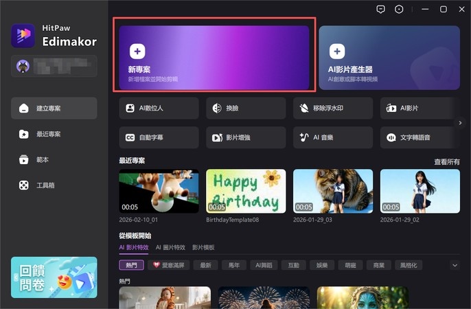 Edimakor 動態追蹤匯入影片