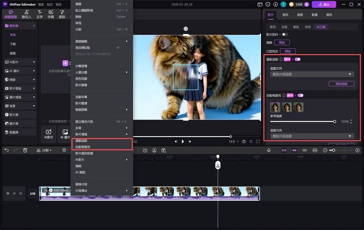 Edimakor AI 動態追蹤