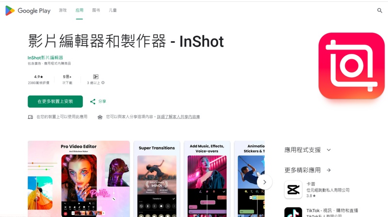 Application de mosaïque vidéo InShot