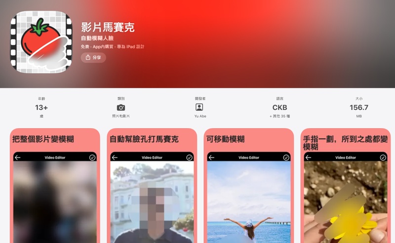 Application Mosaic pour iPhone