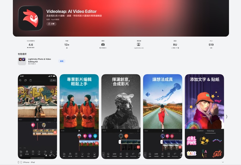 Videoleap 剪片 App 支援創意特效與關鍵影格編輯