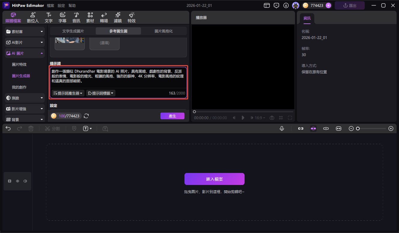 Dhurandhar AI 照片提示詞 Edimakor
