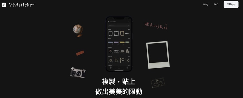 Vivisticker 快速複製 IG 特殊字體中文