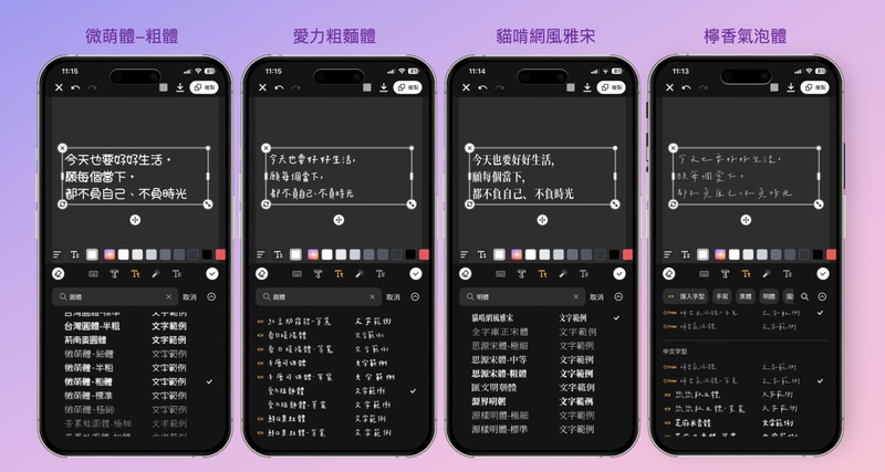 Vivisticker 展示多款哀居字體中文效果