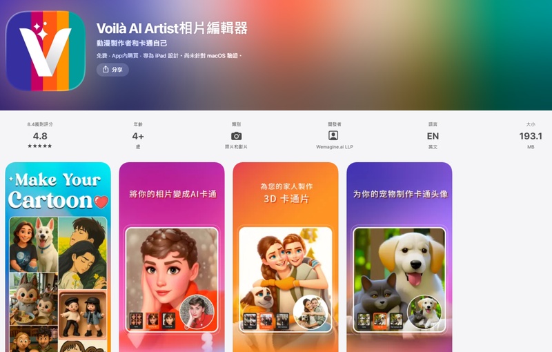 Voilà AI Artist 照片轉 Q 版頭像 App
