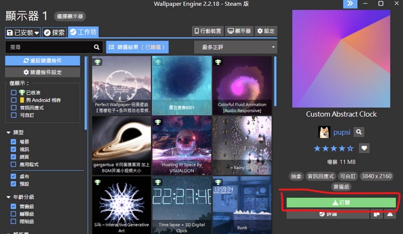 在 Wallpaper Engine 創意工坊訂閱桌布並自動下載設定步驟