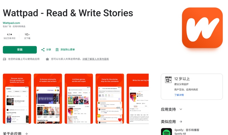 Wattpad 免費小說 App 適合海外原創與同人小說閱讀